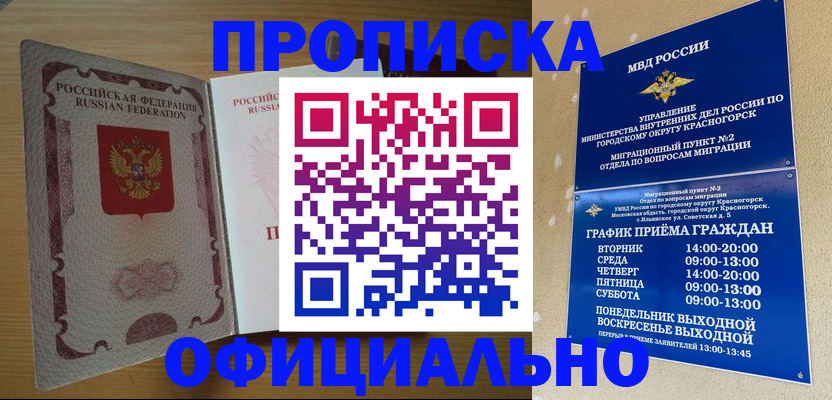 временная регистрация купить в Урайе