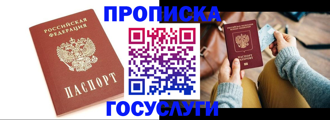 прописка регистрация в Урайе