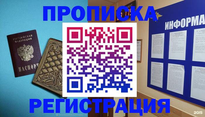 прописка законно в Урайе