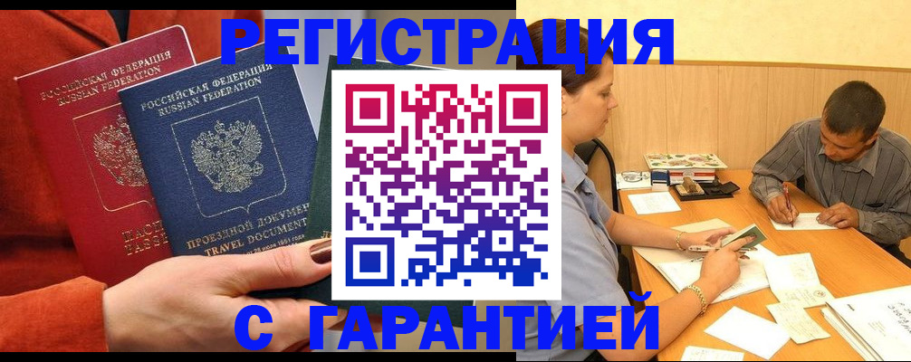 прописка паспорт в Урайе